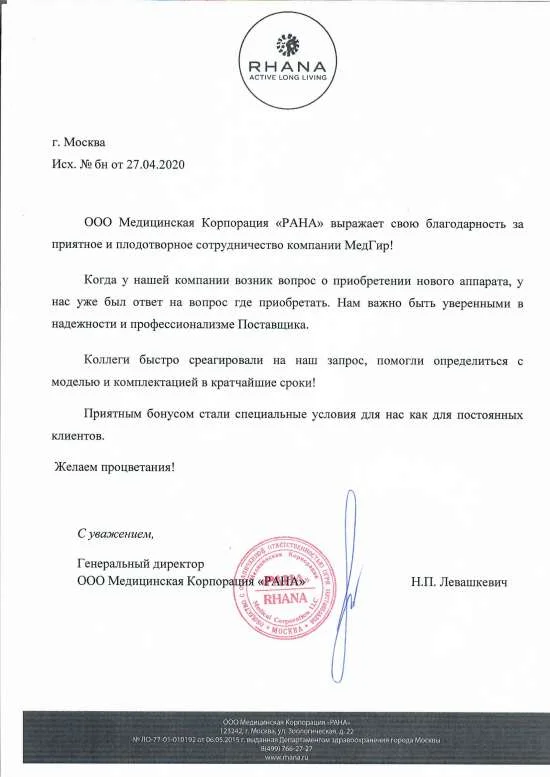 Н.П. Левашкевич