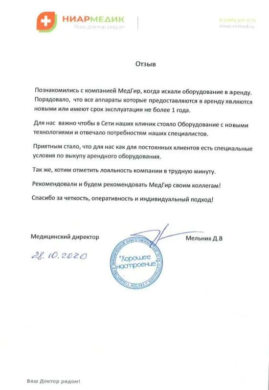 ниар медик