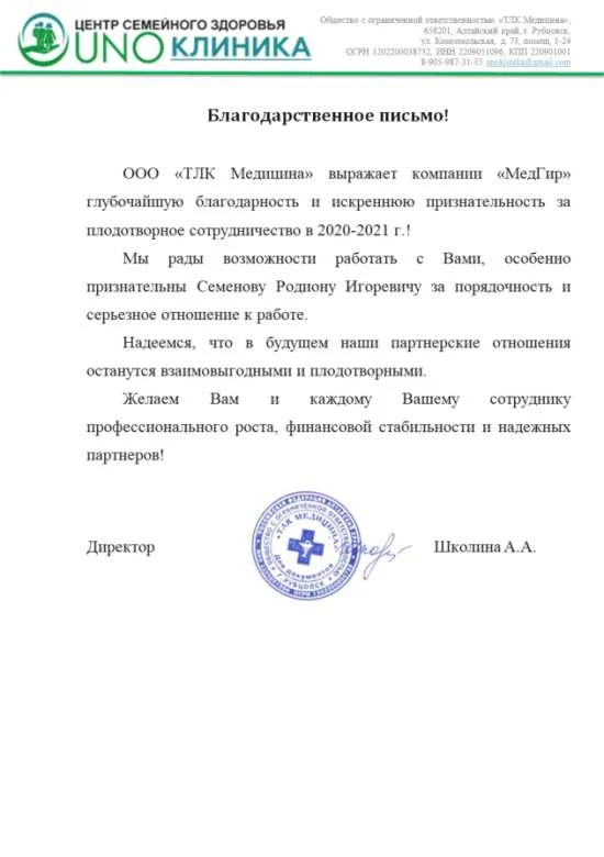 UNO клиник