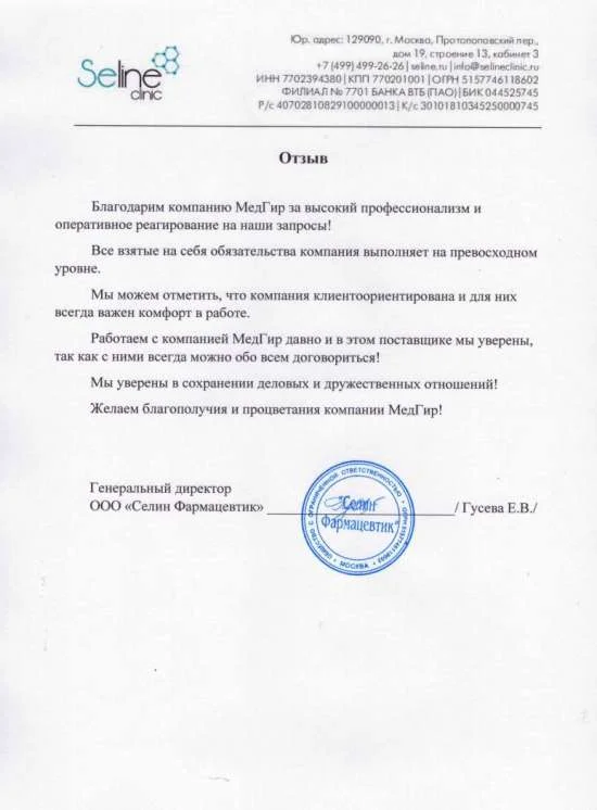 Селин фармацевтик