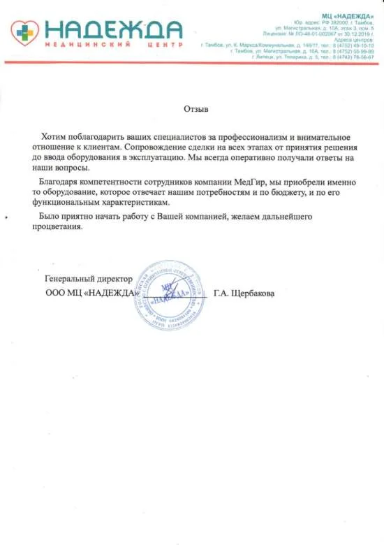 надежда