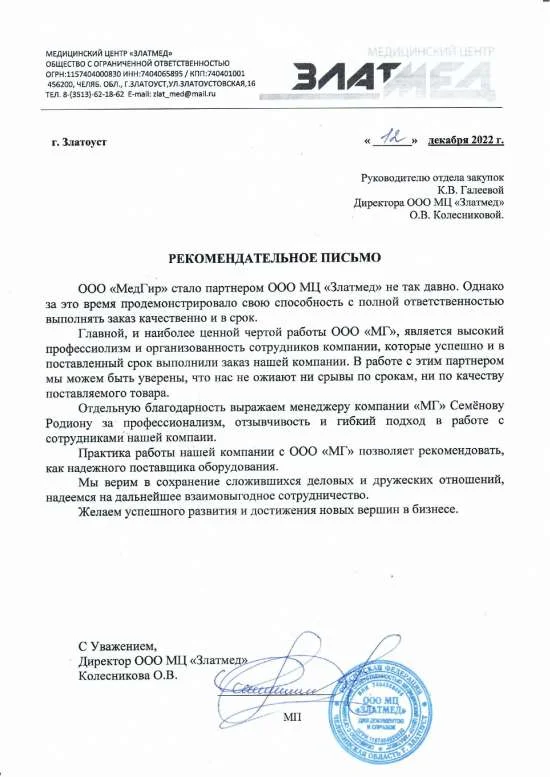 ООО МЦ Златмед г.Златоуст